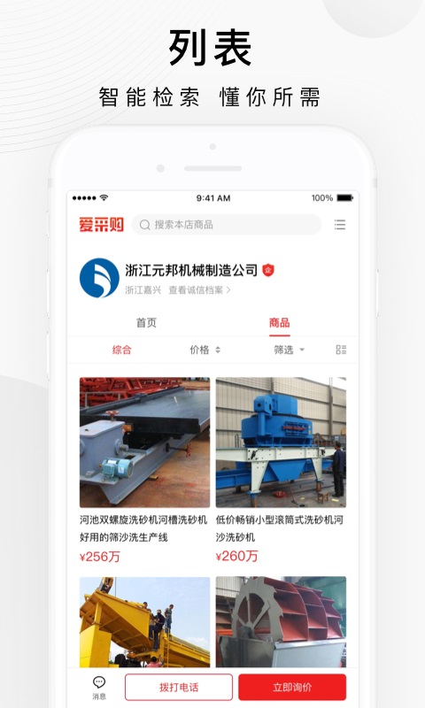 百度爱采购2023免费下载 百度爱采购截图