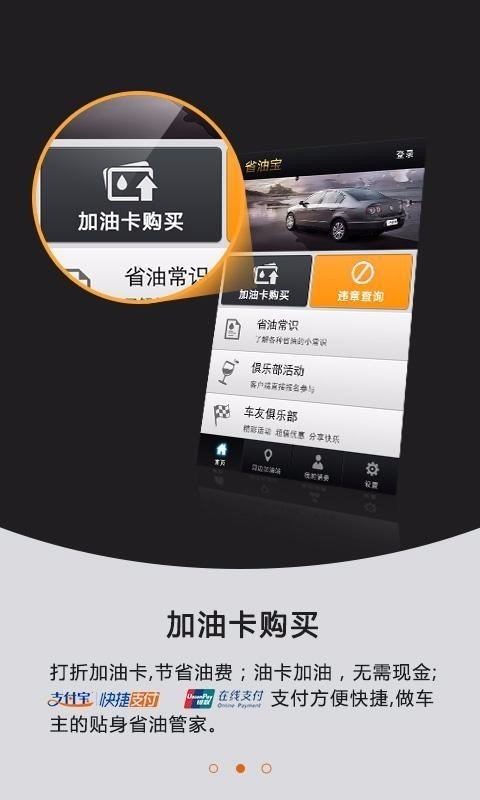 省油宝截图