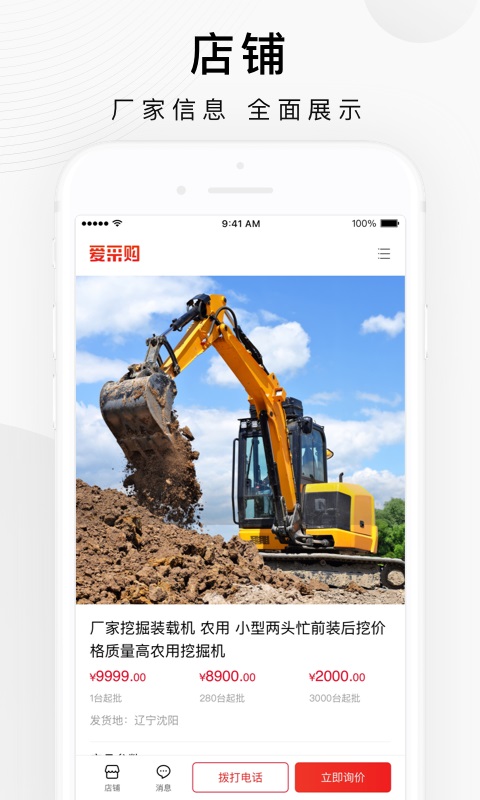 百度爱采购2023免费下载 百度爱采购截图