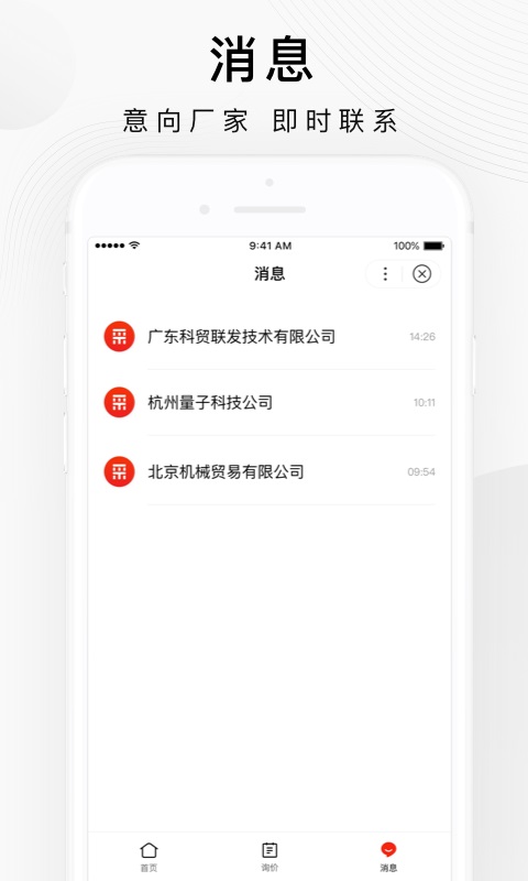 百度爱采购2023免费下载 百度爱采购截图