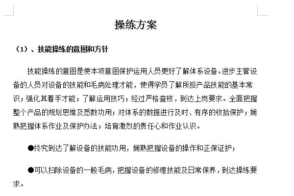 培训方案范文截图
