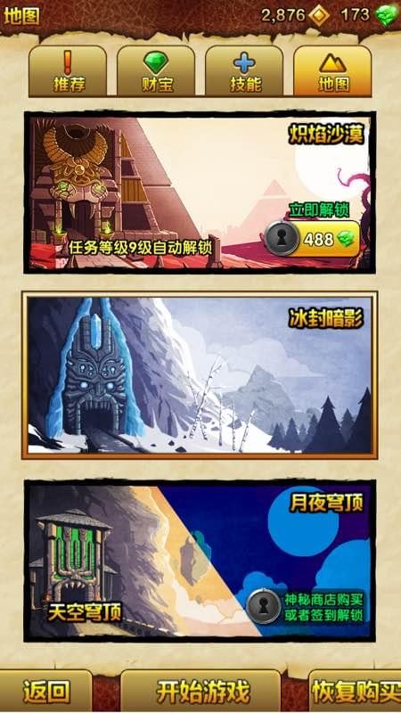 神庙逃亡2截图