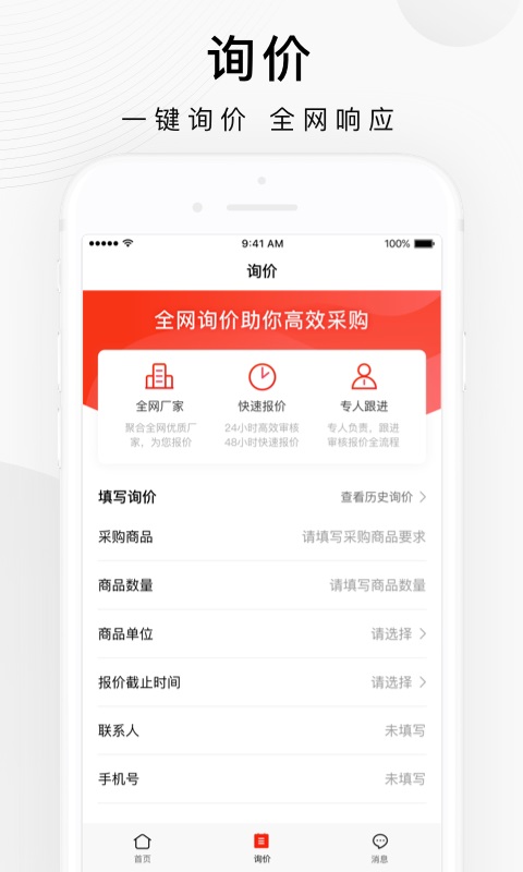 百度爱采购2023免费下载 百度爱采购截图