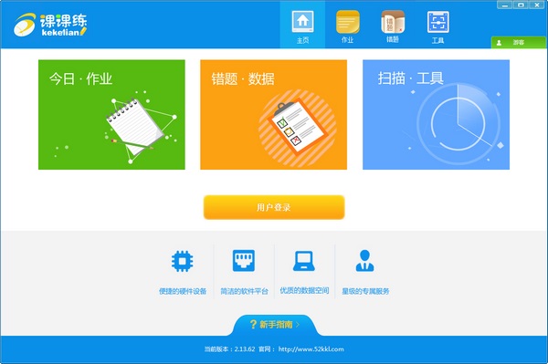 课课练截图