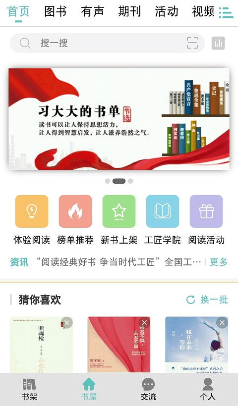职工书屋截图