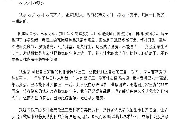 贫困证明申请书范文截图