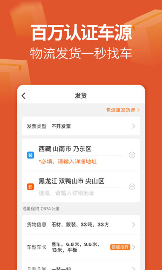 运满满货主截图