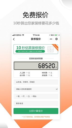 装修之家截图