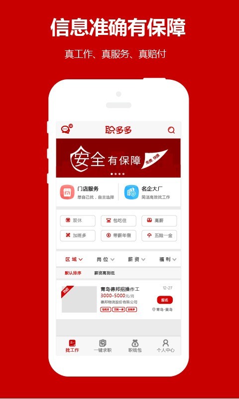 职多多截图