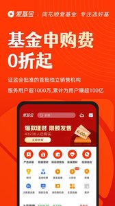 同花顺爱基金截图