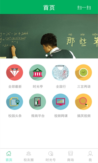 校园时光截图