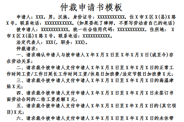 仲裁申请书模板截图