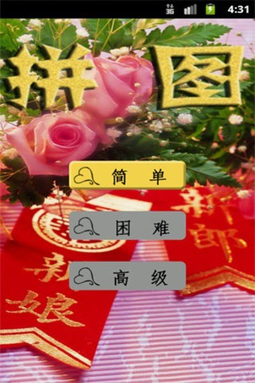 结婚专属拼图截图