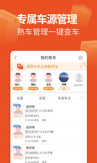 运满满货主截图