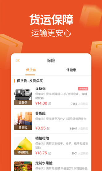 运满满货主截图