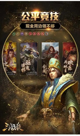 欢乐三国杀截图