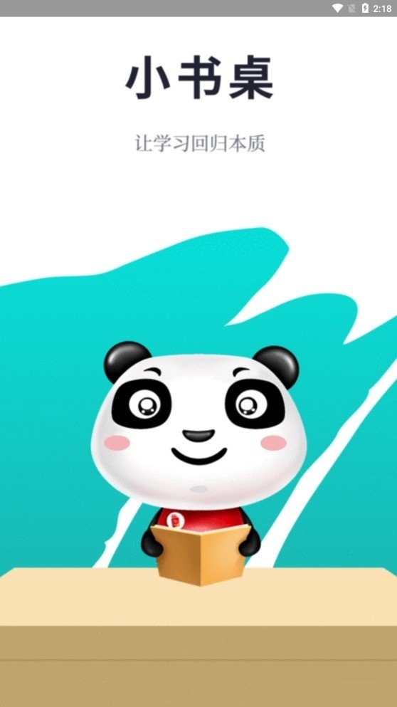 小书桌电脑版截图