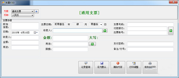 票据通截图