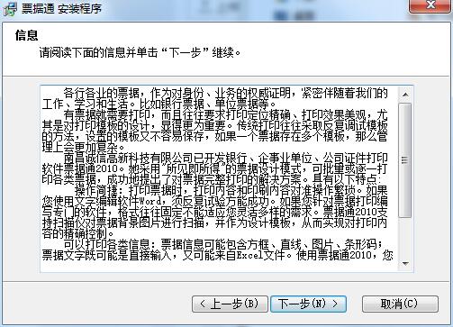 票据通截图