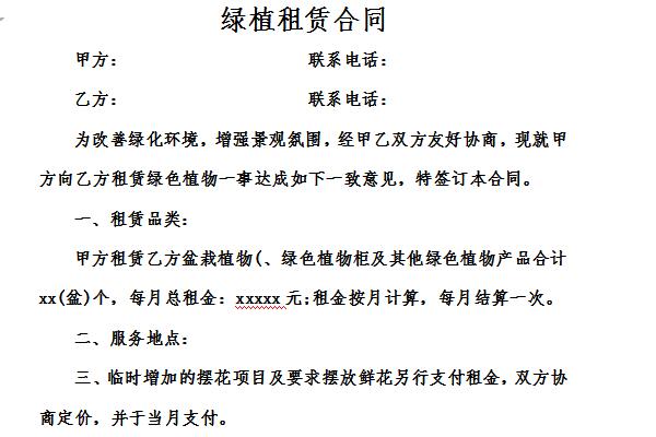 绿植租赁合同截图