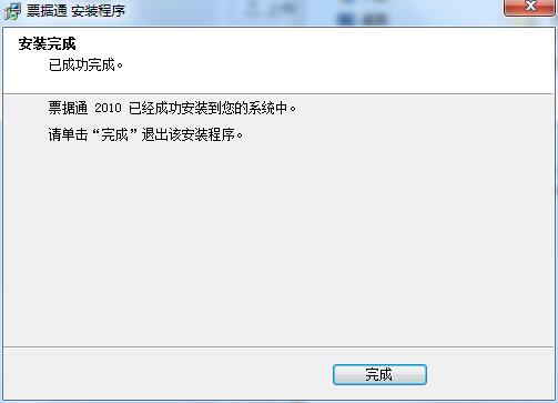 票据通截图