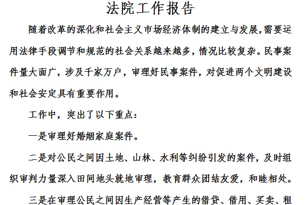 法院工作报告截图