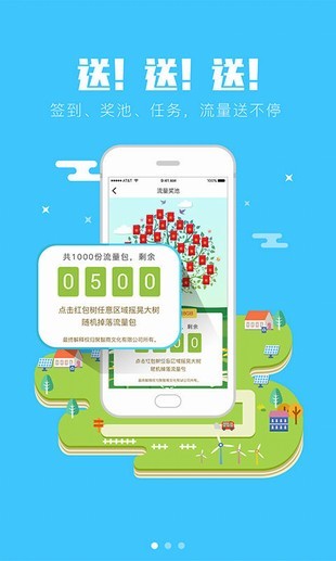 抢流量截图