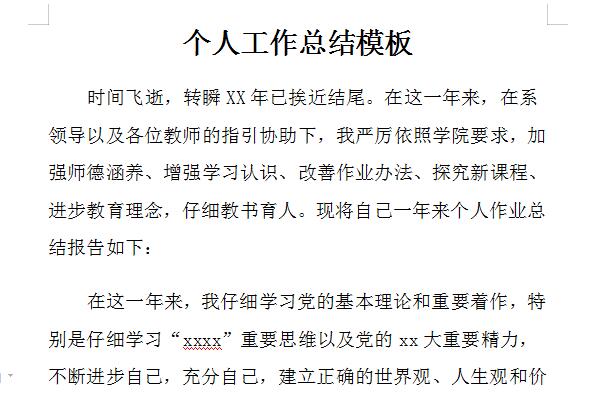 个人工作总结模板截图