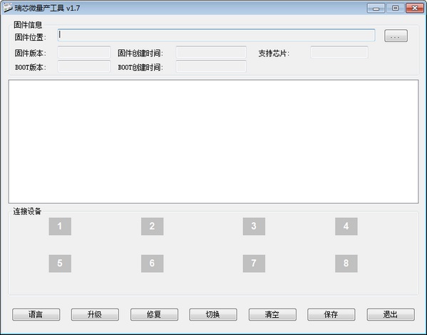 瑞芯微RK3188量产工具截图