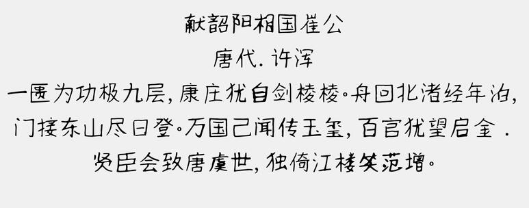 南构糟曹手写截图