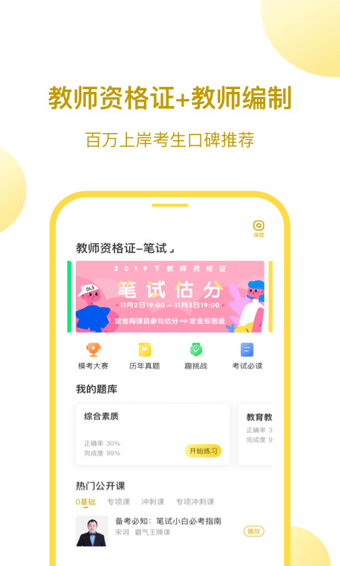 当老师截图