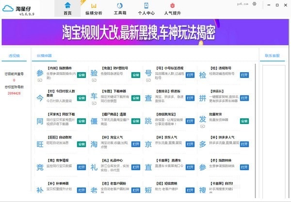 淘星仔截图