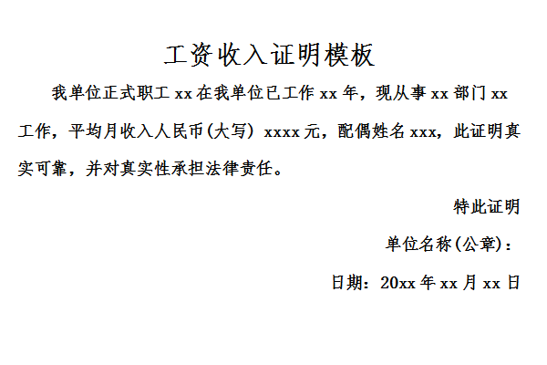 工资收入证明模板截图