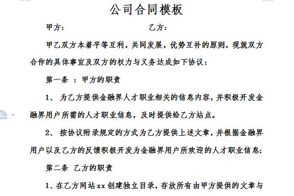 公司合同模板截图