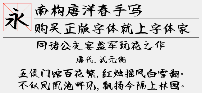 南构唐洋春手写截图