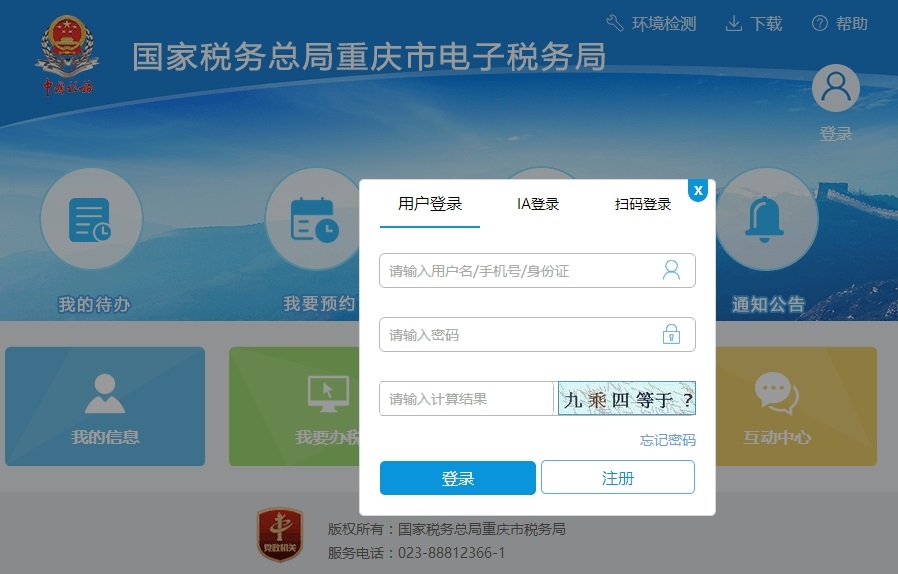 国税局网上办税大厅截图