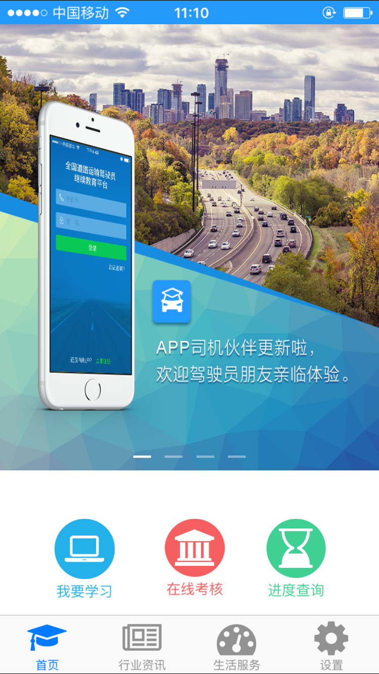 司机伙伴电脑版截图