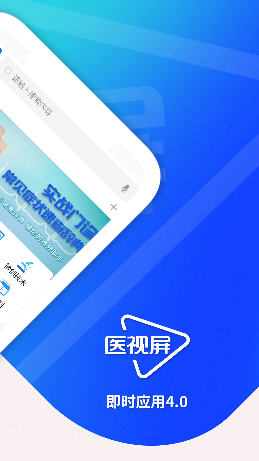 医视屏电脑版截图