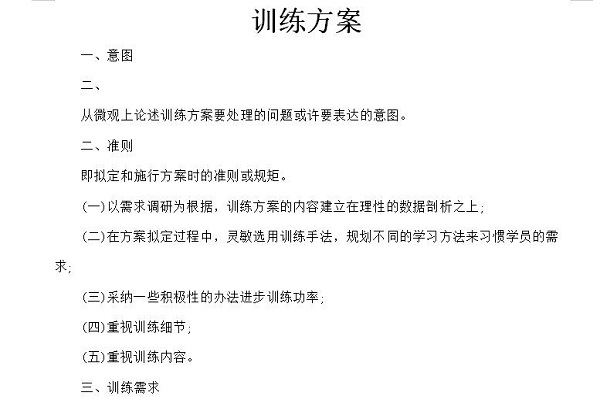 培训手册模板截图
