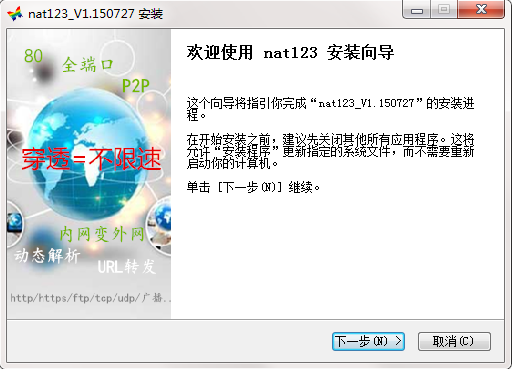 nat123截图