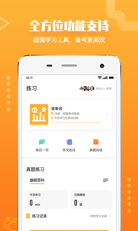 橙啦截图