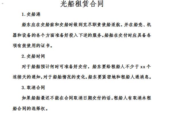 光船租赁合同截图