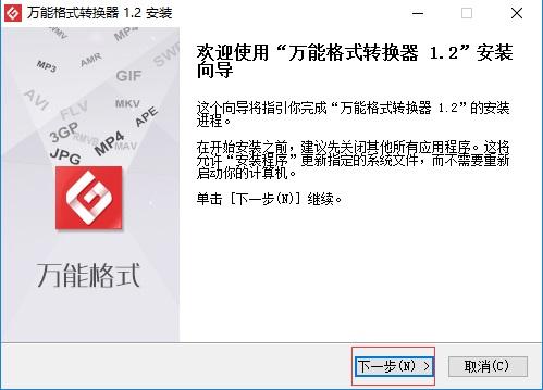 万能格式转换器截图