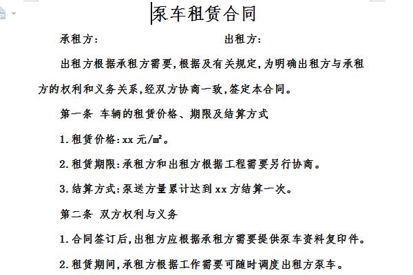 泵车租赁合同截图