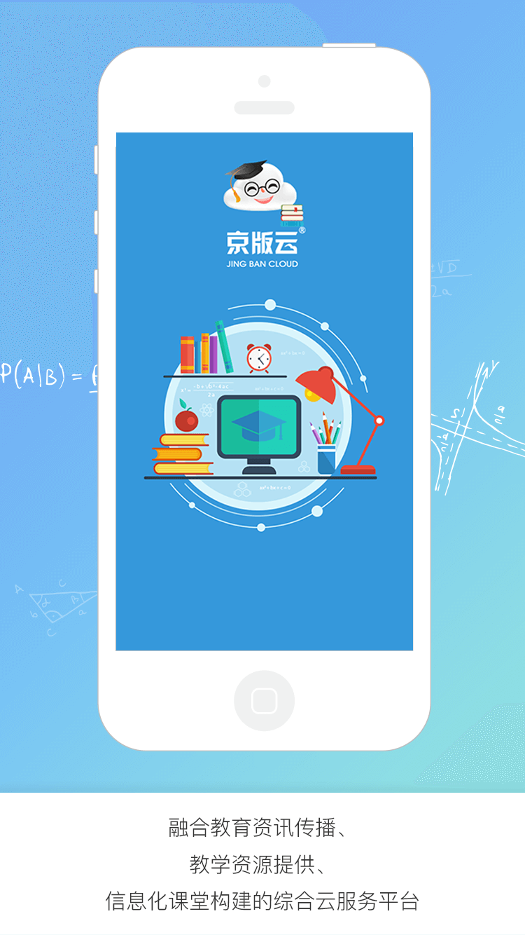 京版云教育电脑版截图