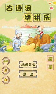 古诗词拼拼乐截图