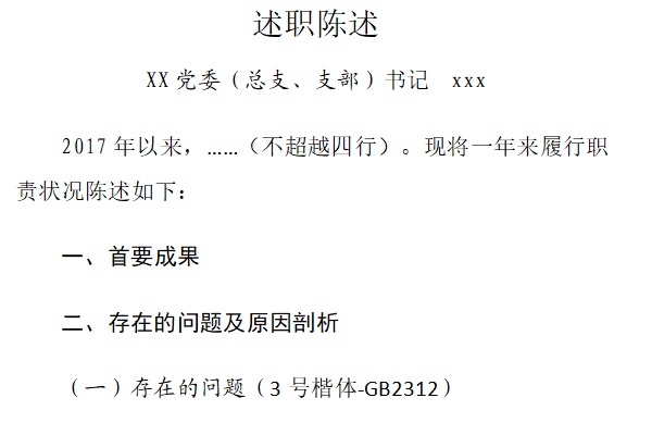 述职报告范文截图