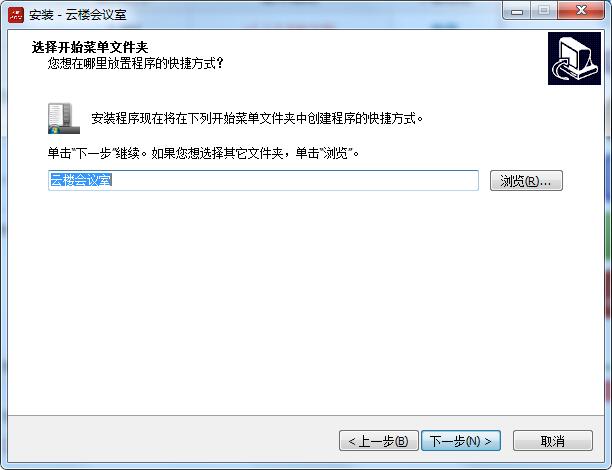 云楼会议室截图