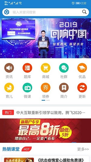众联网校 众联网校截图