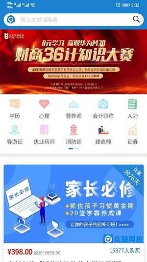 众联网校 众联网校截图